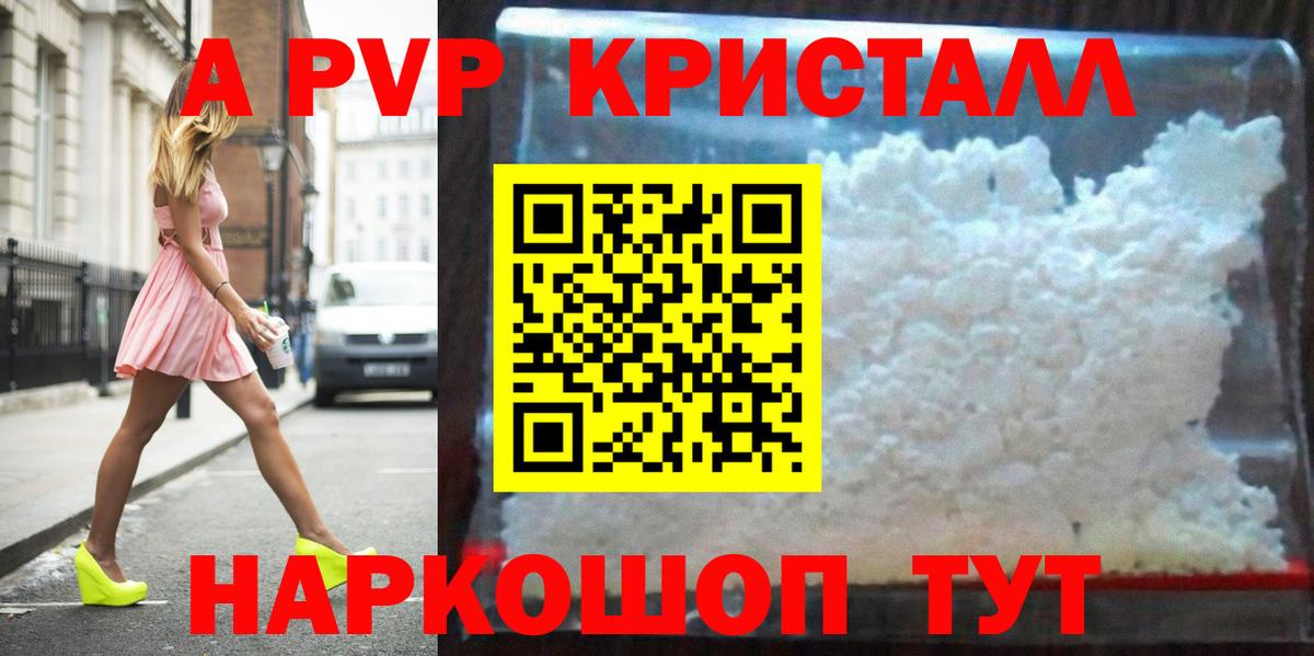 A PVP кристаллы  APVP СК КРИС  Alpha PVP  APVP VHQ  Берёзовский  Вход с VPN 