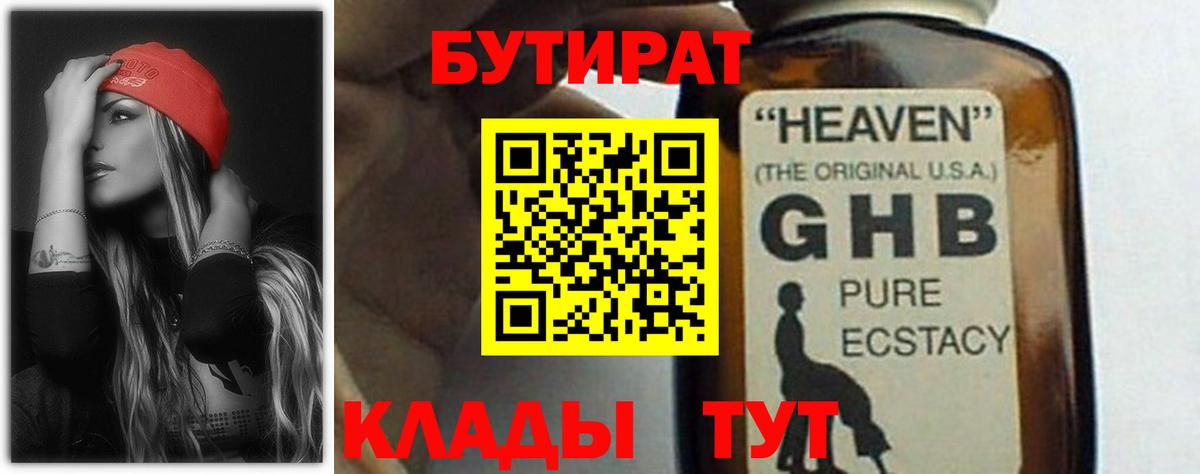 Бутират оксана  Вход с VPN  Берёзовский 