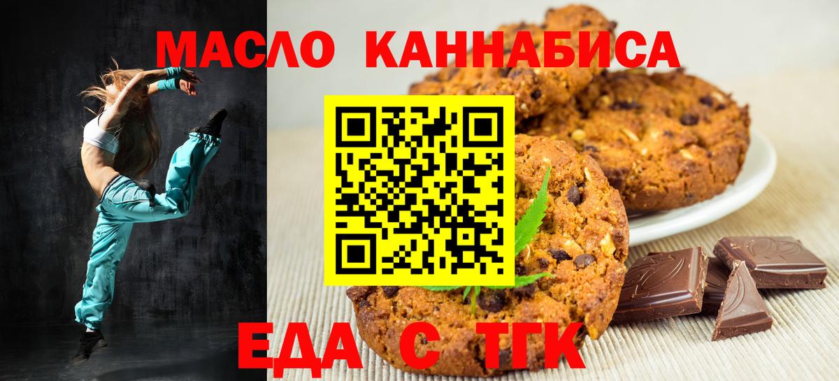 Еда ТГК марихуана  Вход с VPN  Берёзовский 