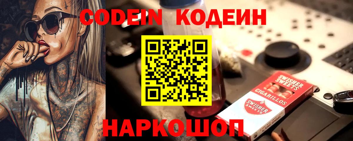 Берёзовский  Codein напиток Lean (лин)  Вход с VPN 