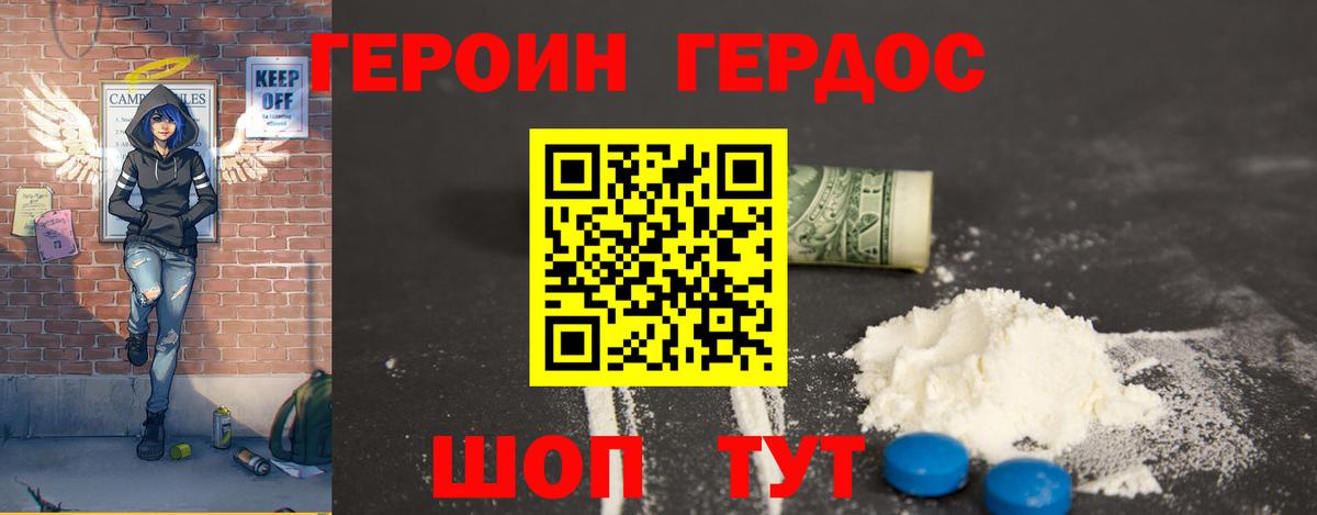 ГЕРОИН VHQ  Вход с VPN  Берёзовский 