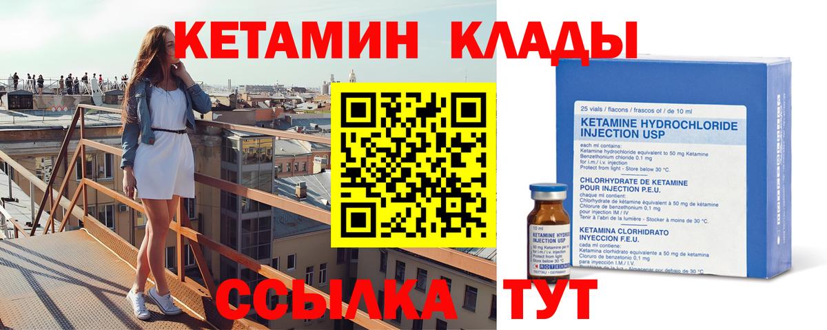 КЕТАМИН VHQ  Вход с VPN  Берёзовский 