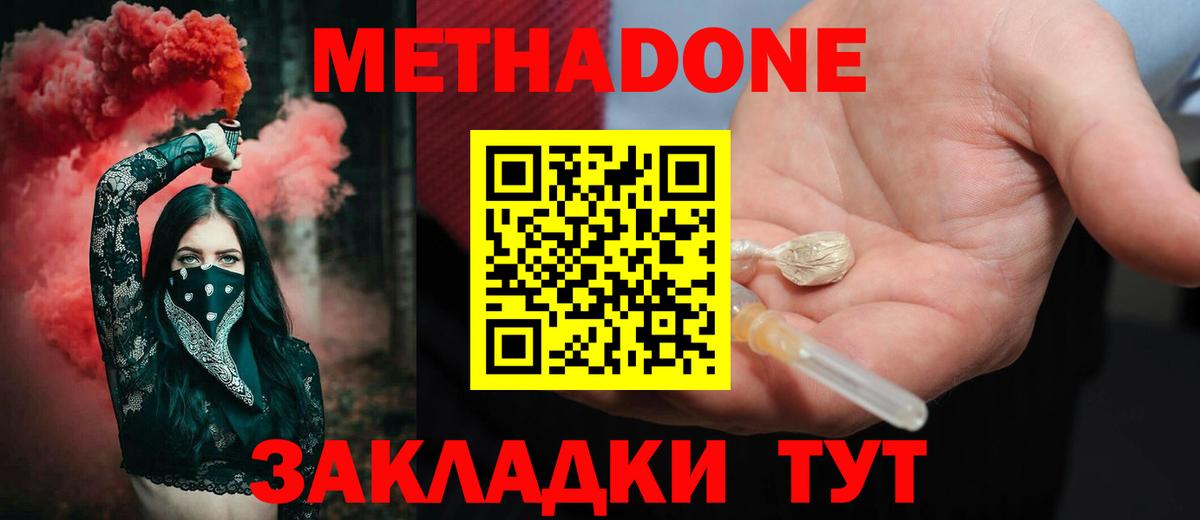 МЕТАДОН кристалл  Вход с VPN  Берёзовский 