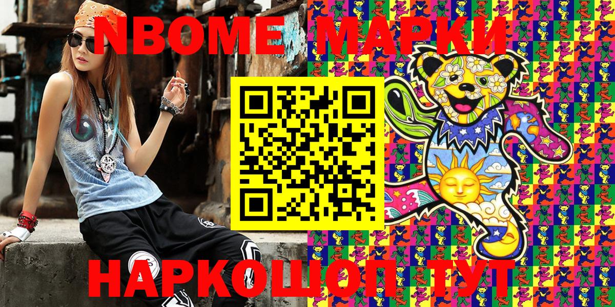 Марки N-bome 1500мкг  Марки N-bome 1500мкг  Вход с VPN  Берёзовский 