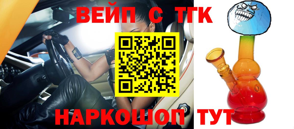 Берёзовский  ТГК вейп с тгк  Вход с VPN 